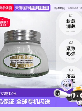 香港直邮L'Occitane欧舒丹杏仁身体乳玻璃罐装200ML滋润正品保湿