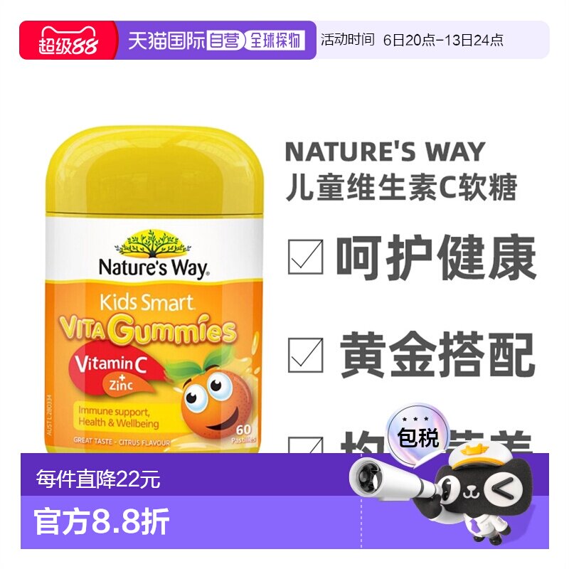 澳大利亚直邮Nature'S Way佳思敏儿童维生素C加锌软糖橙子味60粒