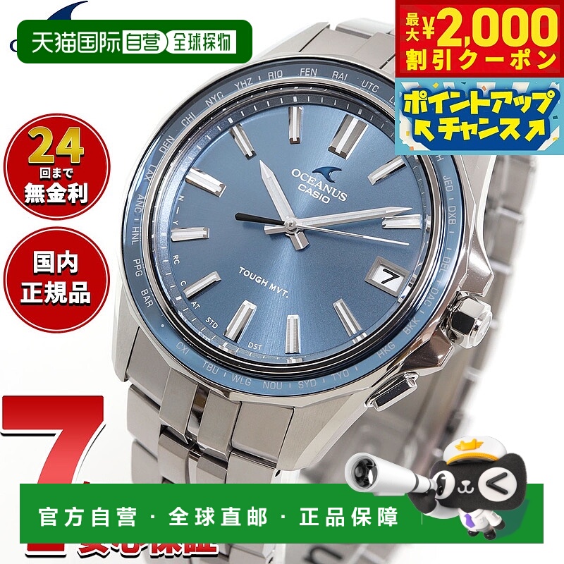 日本直邮OCEANUS Manta OCW-S400SG-2AJR OCEANUS 20周年限量男士