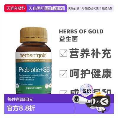 澳大利亚直邮Herbs of Gold和丽康肠道益生菌保护肠胃效期26.10