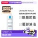 欧洲直邮理肤泉特安舒护洁面卸妆乳特敏感400ml面部脸眼唇正品