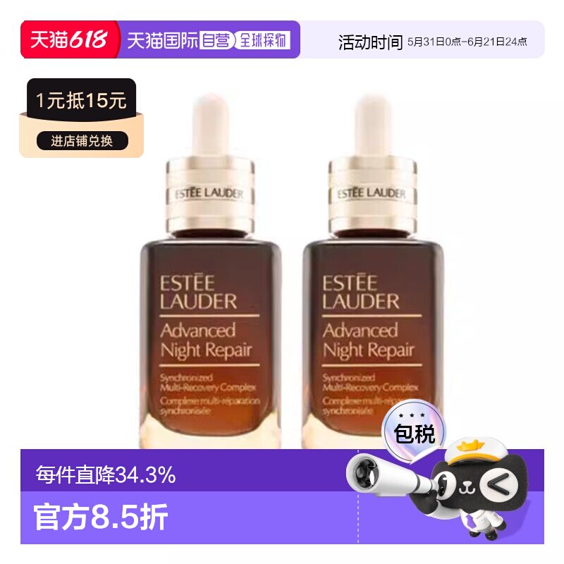 香港直邮雅诗兰黛第7代小棕瓶面部精华舒缓调理提亮肤色50ml*2