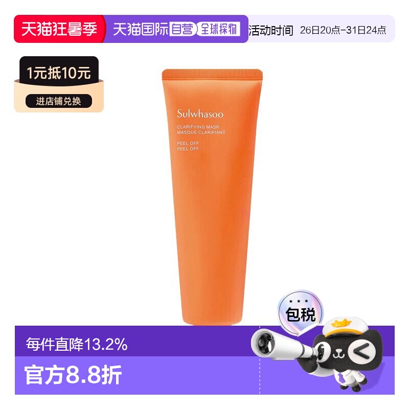 香港直邮雪花秀（Sulwhasoo）玉容撕拉面膜 120ml正品