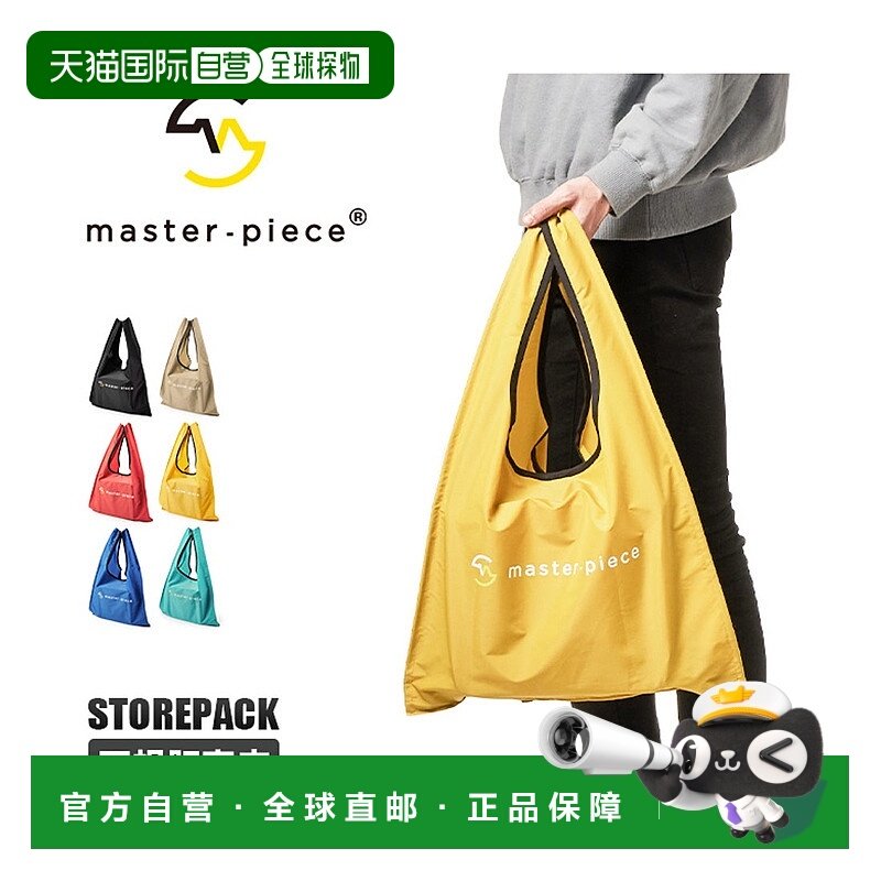 日本直邮master-piece 环保托特包 [289007 MA1254AU010180] 包包