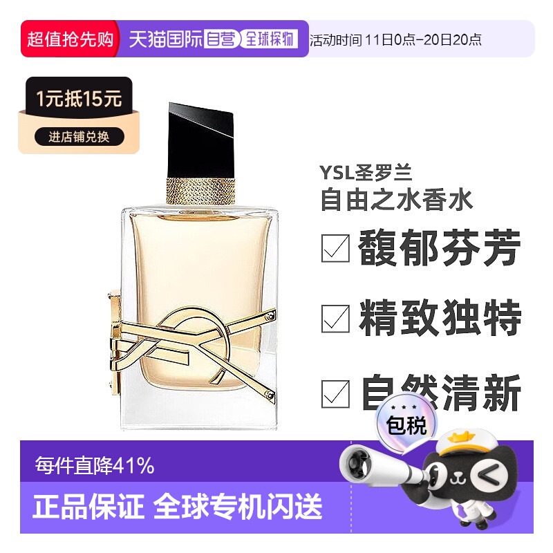 YSL圣罗兰自由之水女士浓香/淡香水持久留香馥郁新款正品
