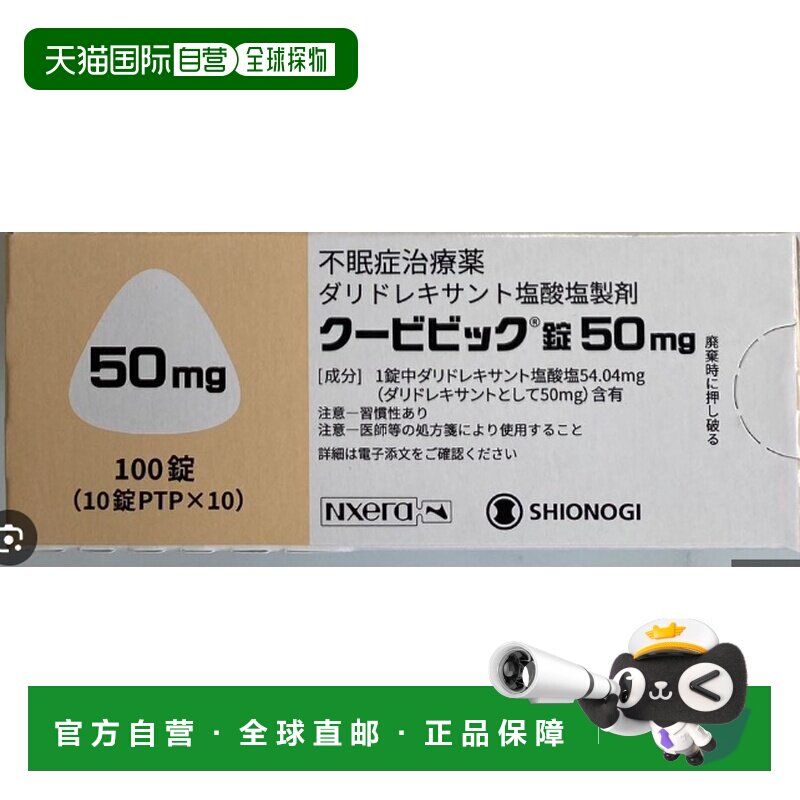 日本直邮达立雷生片50mg100粒