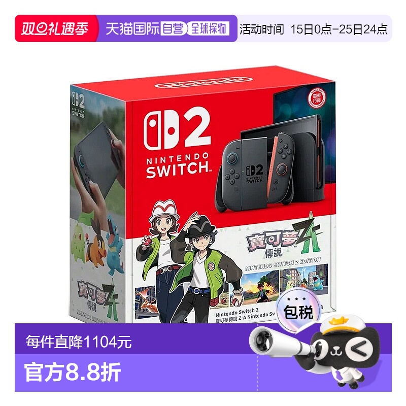 香港直邮任天堂 Nintendo Switch 2主机 NS2 宝可梦传说