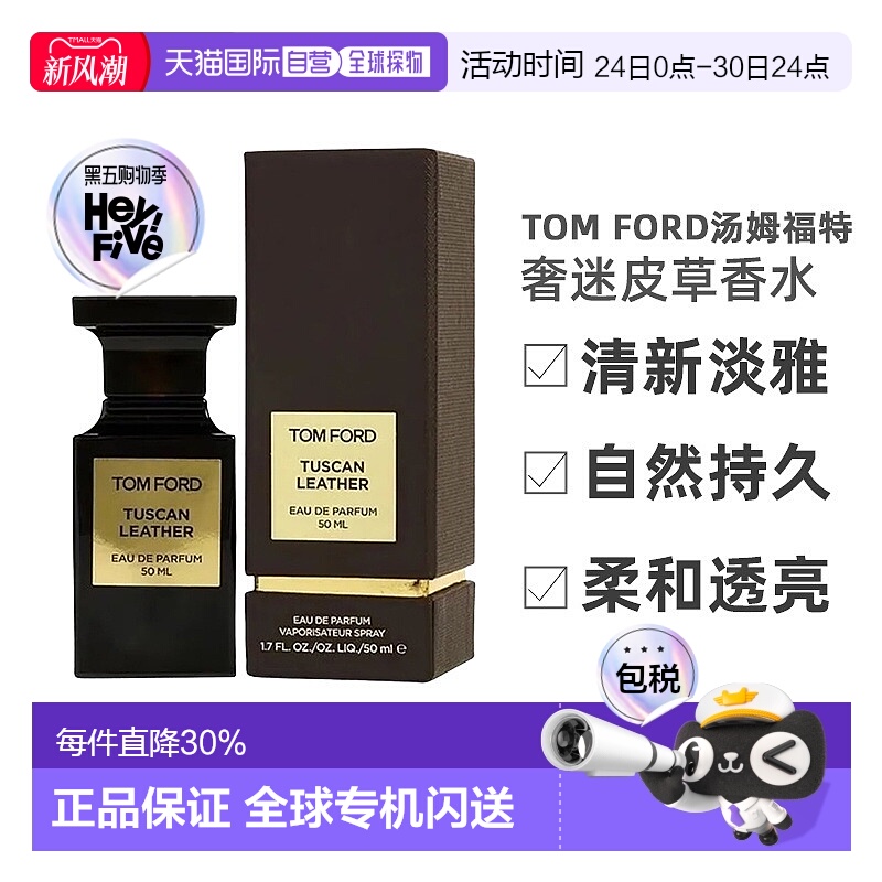 欧洲直邮Tom Ford汤姆福特奢迷皮草香水清新淡雅自然持久50ml