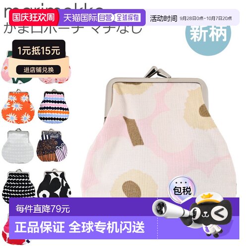 日本直邮Marimekko 口金包 小袋 零钱袋 硬币包 花 拉斯亚马特 02
