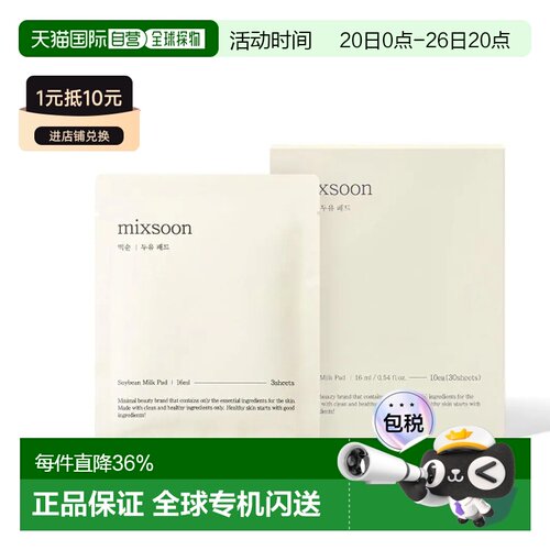 韩国直邮OLIVE YOUNG专享 MIXSOON  豆萃发酵棉片 16ml*10片正品