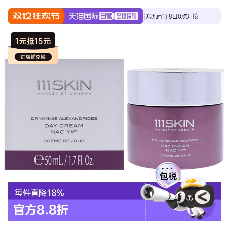 美国直邮111Skin日霜 NAC Y2男女通用乳霜-50ml正品