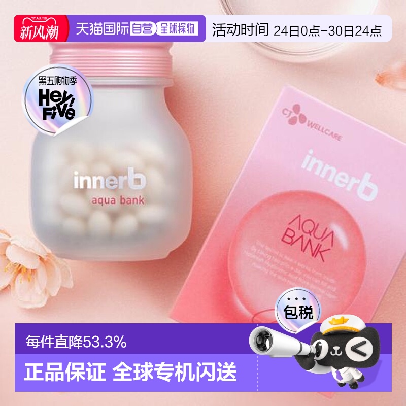 韩国直邮OLIVE YOUNG专享innerb 普通透明质酸补水丸 0.3g*56粒