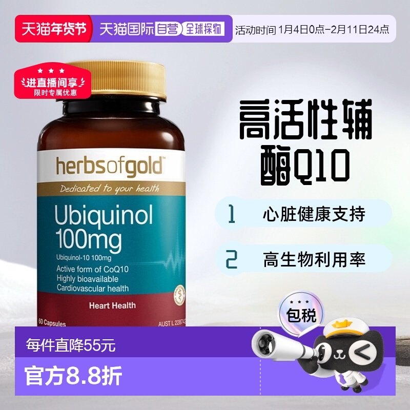 澳大利亚直邮Herbs of Gold泛醇100活性辅酶Q10心脏胶囊100mg60粒,保健食品/膳食营养补充食品,泛醇/泛醌/辅酶Q10,淘宝优惠券,粉丝福利购,淘宝优惠卷