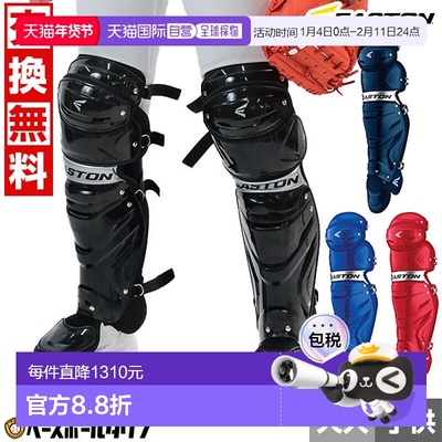 日本直邮Easton 棒球捕手护腿板硬式棒球成人/青少年捕手装备GMET