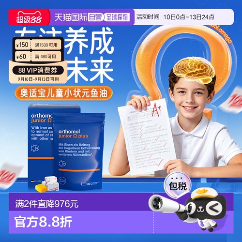 欧洲直邮Orthomol奥适宝儿童DHA鱼油记忆力补脑软糖90粒/袋