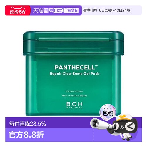 韩国直邮BIOHEAL BOH 修护积雪草泛醇凝胶棉片 280ml/80片正品