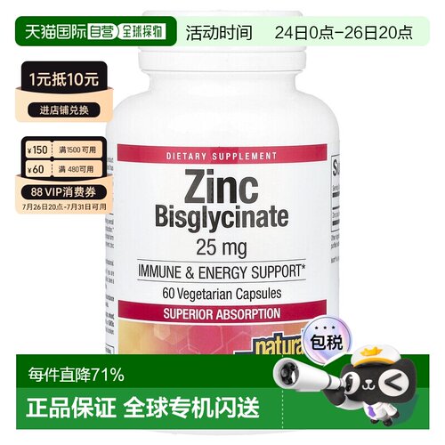 香港直发Natural Factors双甘氨酸锌膳食补充剂25mg60粒