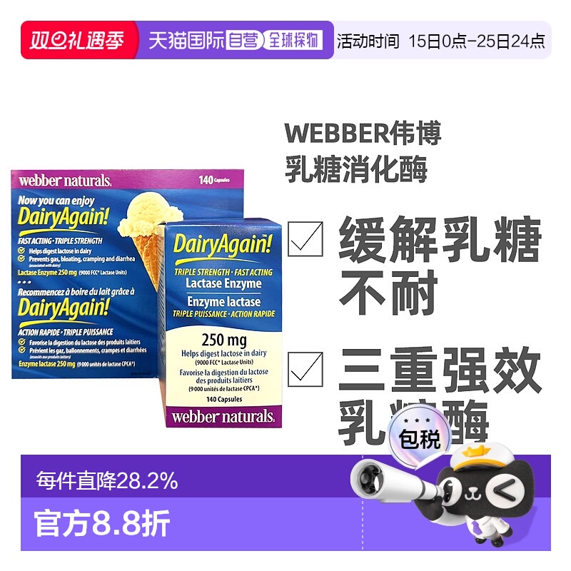 加拿大直邮Webber伟博乳糖酶140粒胶囊