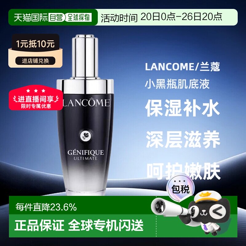 香港直邮兰蔻/LANCOME 小黑瓶肌底液100ML正品