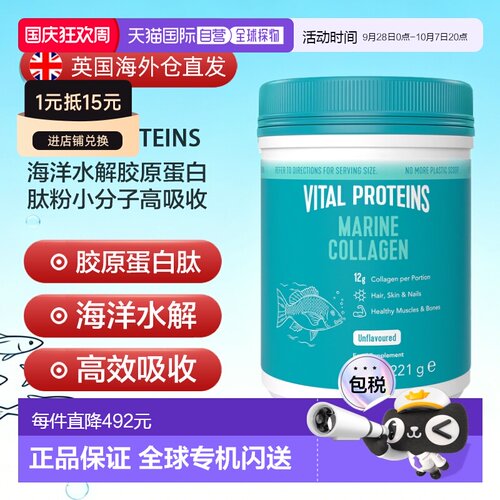 欧洲直邮雀巢Vital Proteins海洋水解胶原蛋白肽粉小分子高吸收