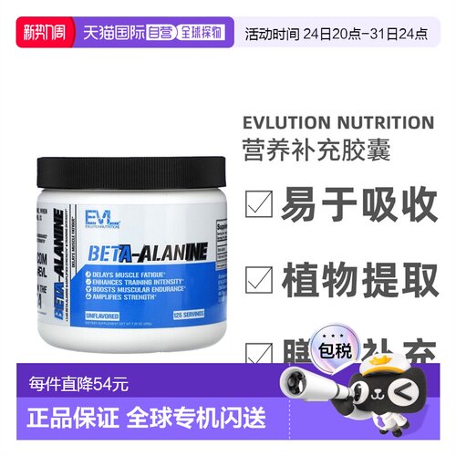 香港直发Evlution Nutrition丙氨酸素食矿物质胶囊补充剂200g营养