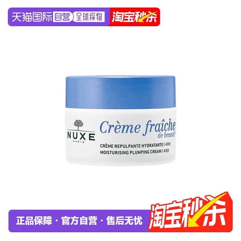 欧洲直邮Nuxe欧树舒缓面霜50ml植物奶保湿紧致滋润乳霜光滑正品