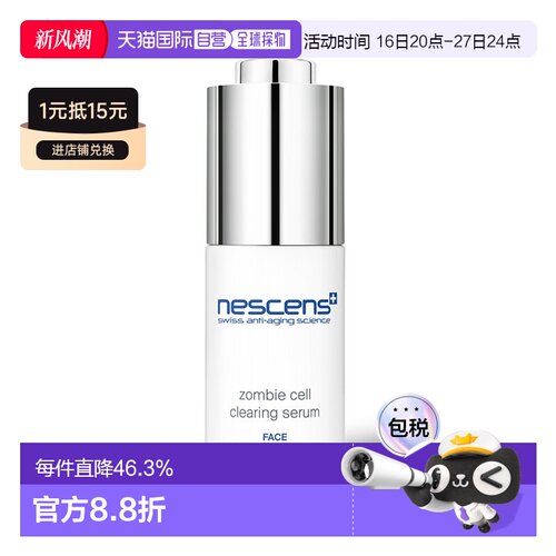 欧洲直邮Nescens妮尚希僵尸面部精华 滋养清爽30ml告白礼物正品