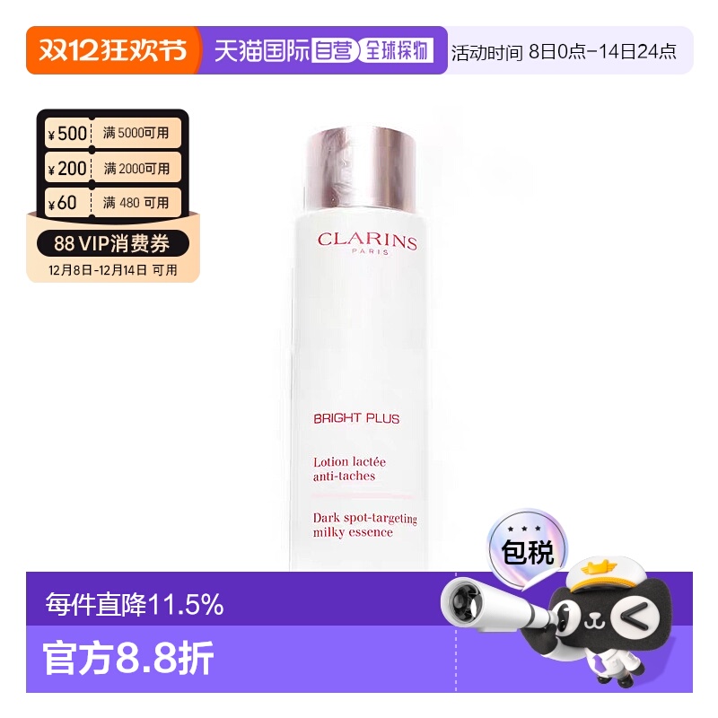 CLARINS娇韵诗透亮光感淡斑亮肌美白水乳液75ml/200ml双重正品
