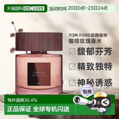 欧洲直邮TOMFORD汤姆福特咖啡玫瑰浓香水中性香水EDP30ml正品