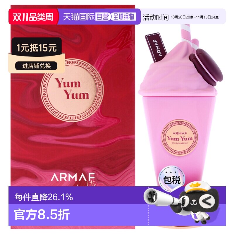美国直邮Armaf阿玛芙DelightsYumYum好好吃女士香水100ml女士正品