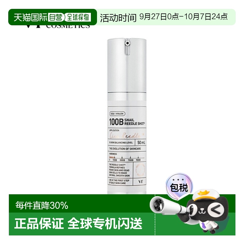 韩国直邮VT COSMETICS 微针蜗牛原液补水保湿精华 100B 50ml正品