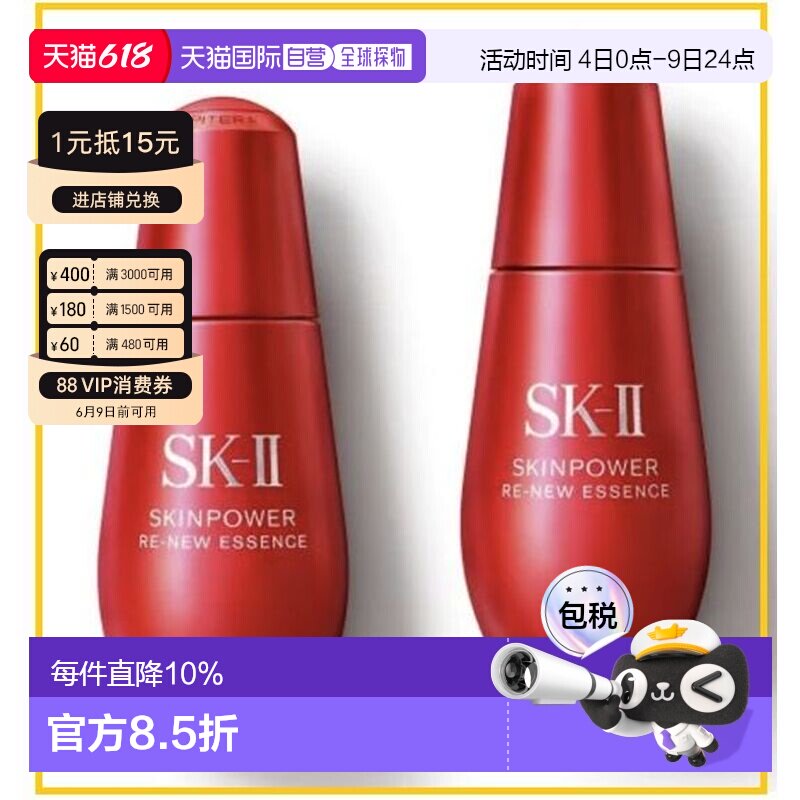 香港直邮SK-II 全新红安瓶精华50ml*2支装（第九代新款）中正品