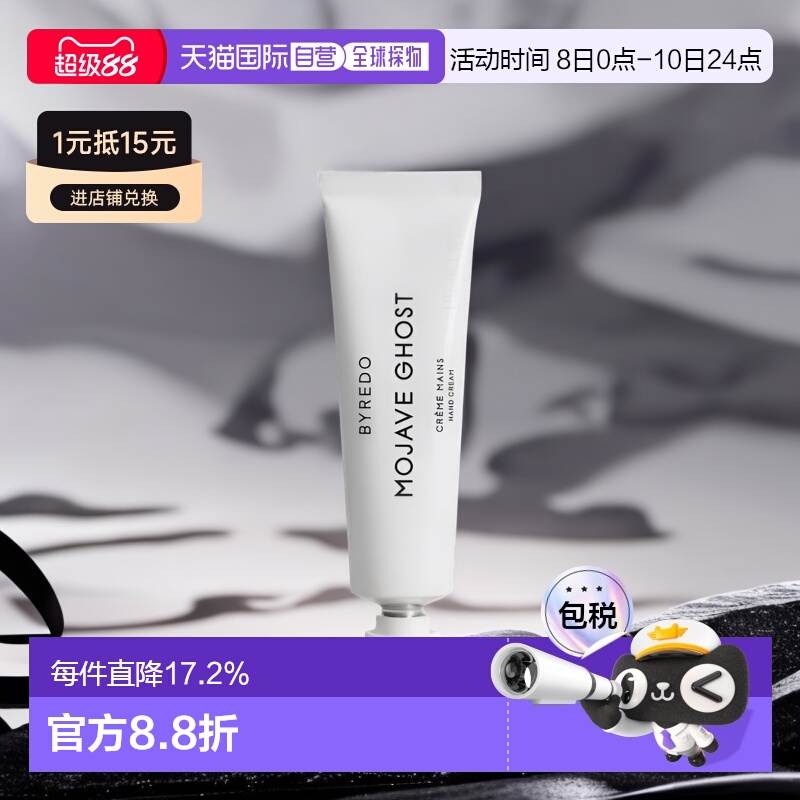 香港直邮BYREDO柏芮朵护手霜芳香系列滋润紧致保湿清爽30ml正品
