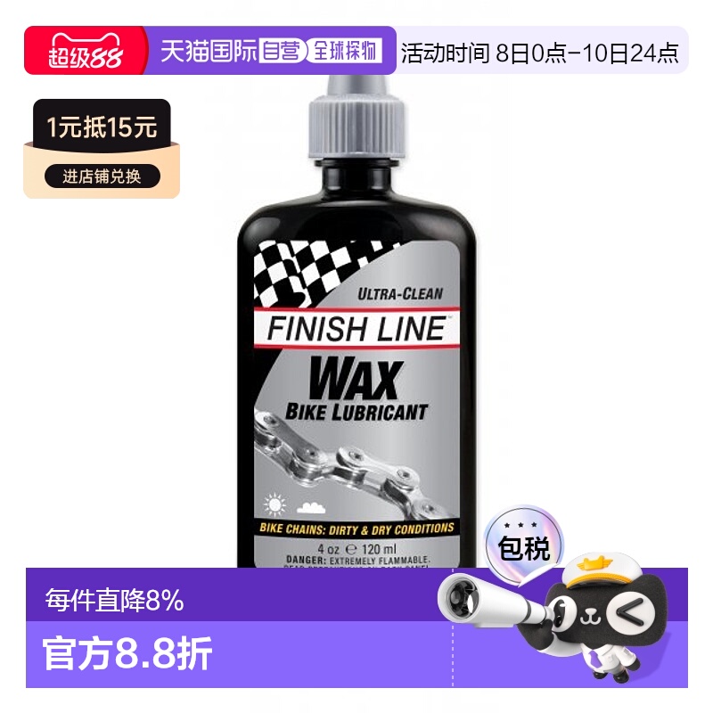 自营 美國FINISHLINE终点线WAX LUBE银盖蜡性润滑油自行车链条