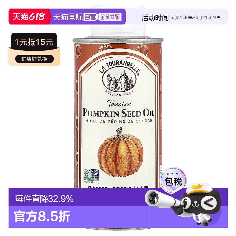 香港直发la tourangelle烤南瓜籽油浓郁坚果味250ml家用食用烧烤