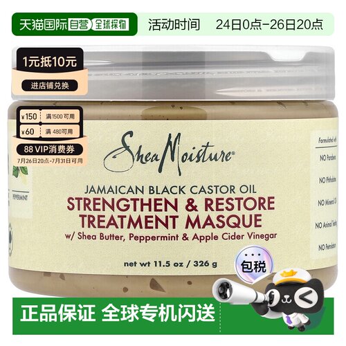 香港直邮Shea Moisture牙买加黑色蓖麻油发膜光泽修护受损34正品
