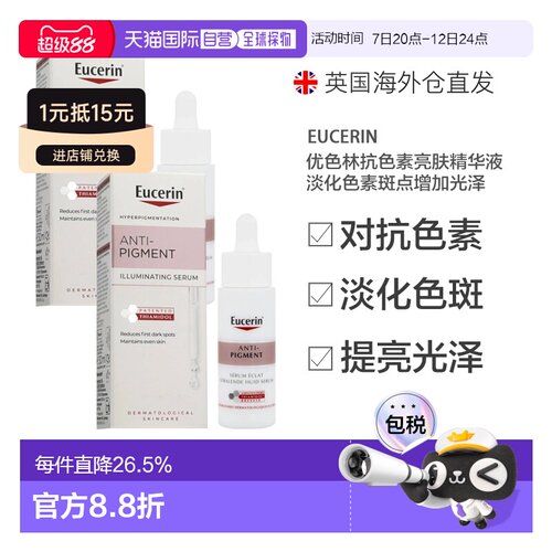 欧洲直邮Eucerin优色林抗色素亮肤精华液淡化色素斑点增加光正品