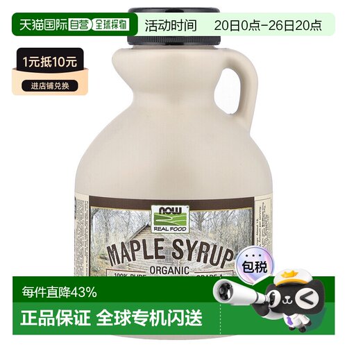 香港直发Now诺奥有机枫糖浆风味醇厚低脂低卡自然萃取健康473ml