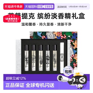 香港直邮DIPTYQUE蒂普提克缤纷淡香精礼盒5 7.5ml持久留香不刺激