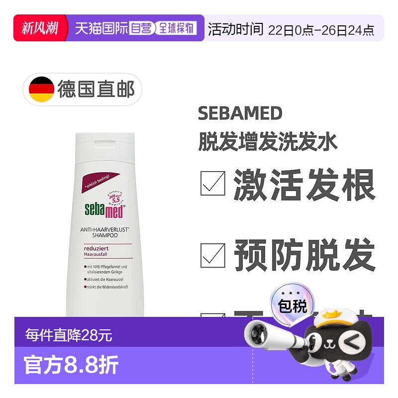 欧洲直邮德国药房Sebamed施巴减少脱发洗发水200ml无硅油pH值5.5