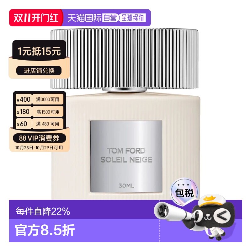 欧洲直邮TF 汤姆福特 雪映流光浓香 EDP 30/50/100ml正品