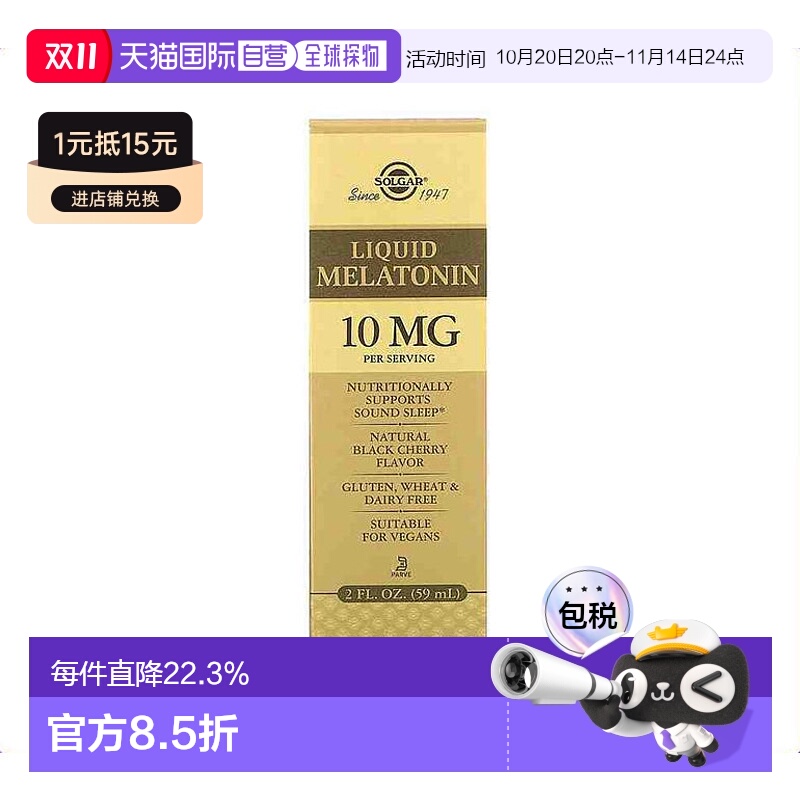 香港直发SOLGAR索尔加褪黑荷尔蒙液优化睡眠质量黑樱桃味59ml