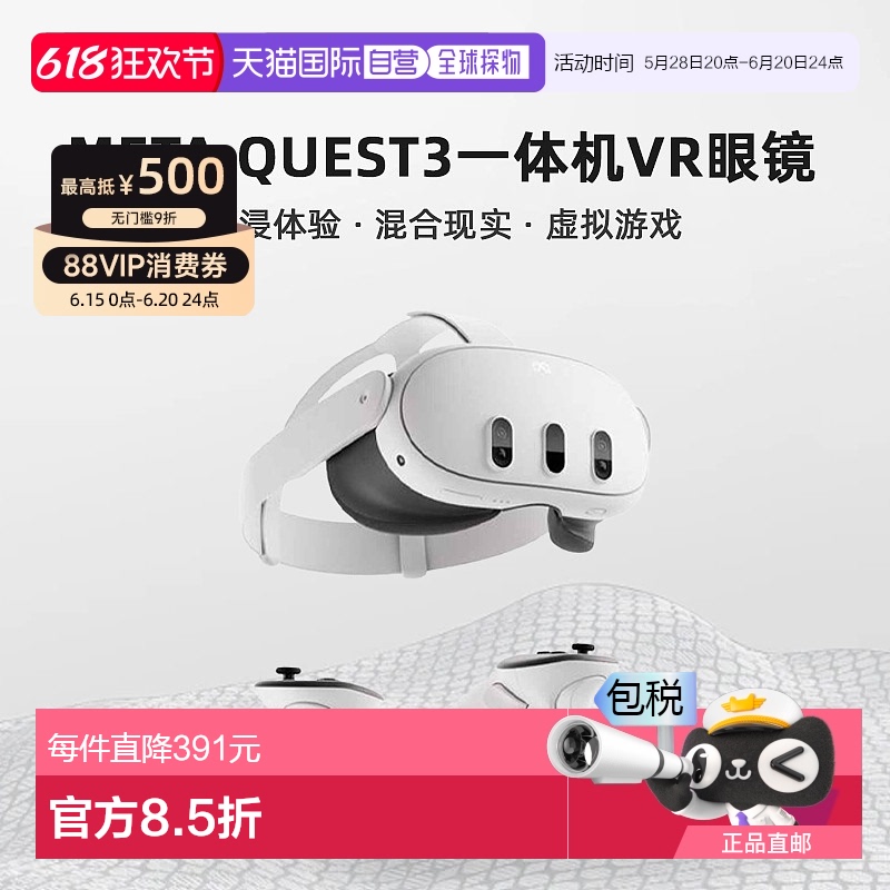 ձֱMeta Quest3һVR۾ ͷ豸512Gհ3989.05Ԫ(88VIP 95)