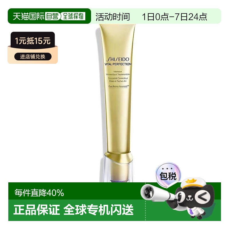 香港直邮资生堂 悦薇小针管眼霜20ml （2025年新版）正品