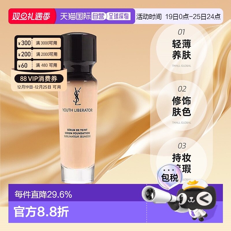 香港直邮YSL圣罗兰逆龄女神粉底液长效持妆遮瑕B10/B20无瑕正品