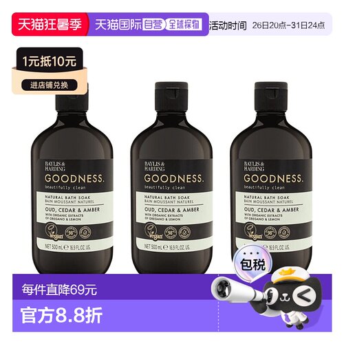 欧洲直邮英国Baylis & Harding泡泡浴液留香木质香花香果香滋润清