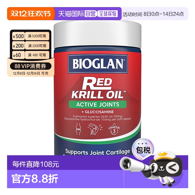 澳大利亚直邮Bioglan关节灵磷虾油胶囊