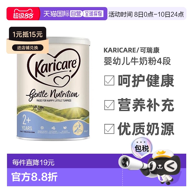 澳大利亚直邮Karicare可瑞康婴幼儿牛奶粉2-3岁4段900g助力成长