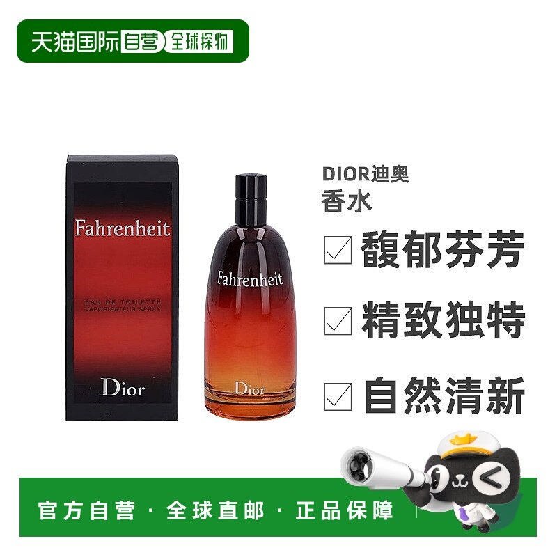 欧洲直邮dior 男士 香水正品