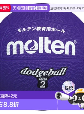 日本直邮Molten Dodgeball 2 号紫色狩猎躲避球 D2V